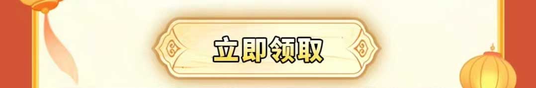 这个图是点击的领取效果